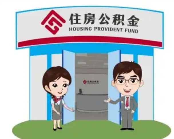 河池离职公积金封存了怎么取出来（离职公积金账户封存怎样取出来）
